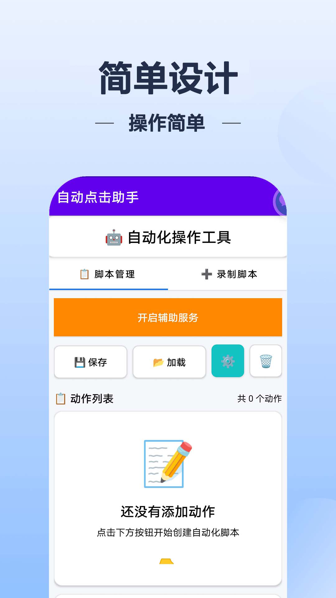 自动点击帮手