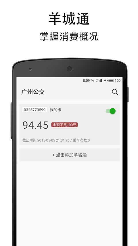 广州实时公交