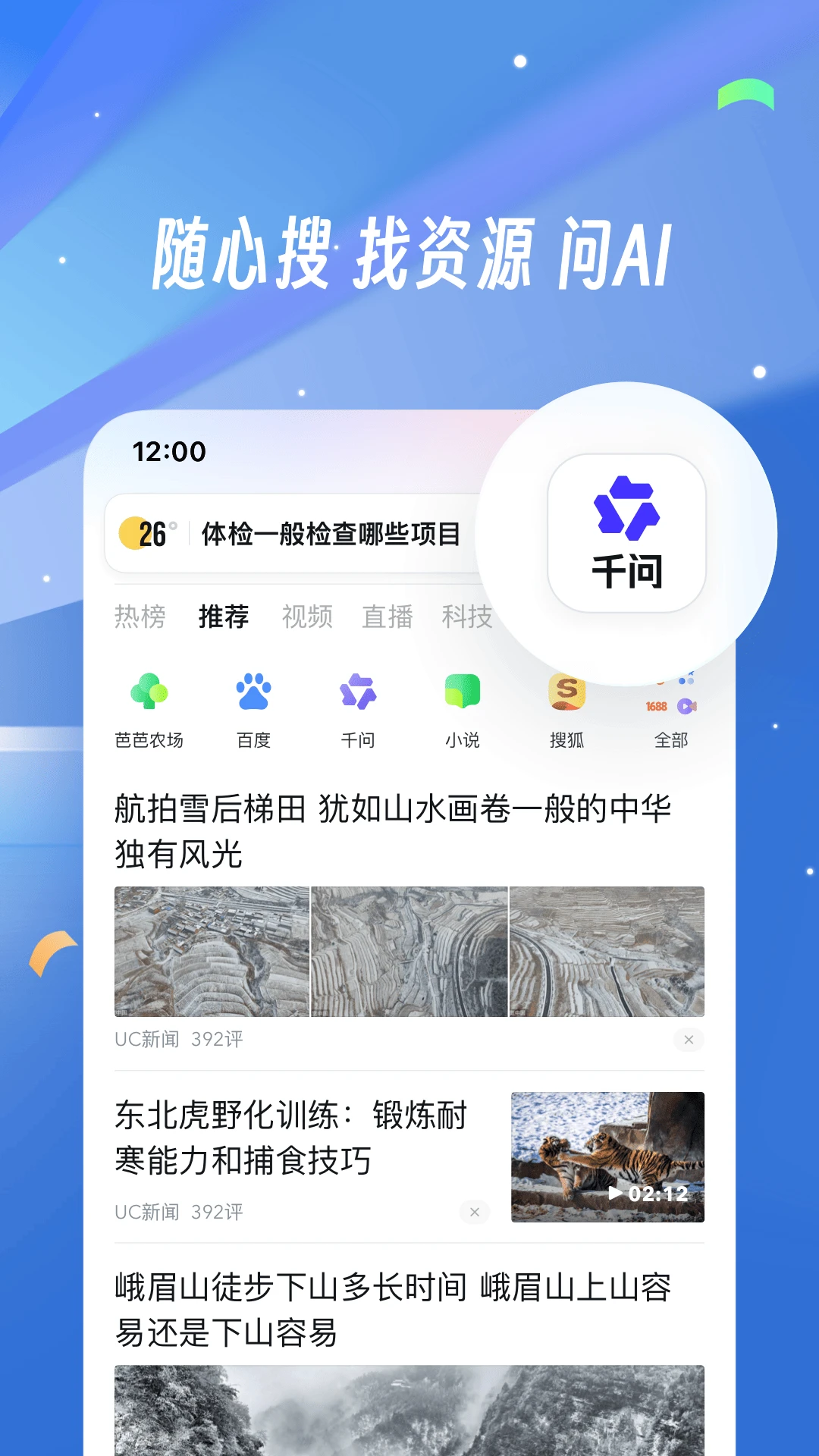 UC浏览器 UC浏览器