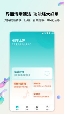 音乐格式转换器