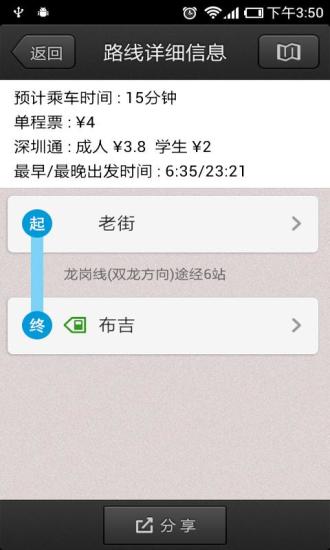 深圳地铁 深圳地铁