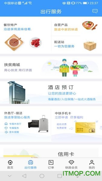 12306刷票软件