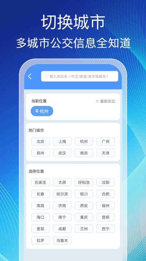 掌上查公交 掌上查公交