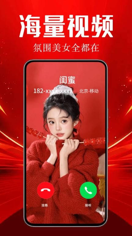 来电视频铃声(个性手机铃声应用) v4.0.00.278 安卓版 来电视频铃声(个性手机铃声应用) v4.0.00.278 安卓版
