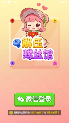 解压螺丝馆 解压螺丝馆