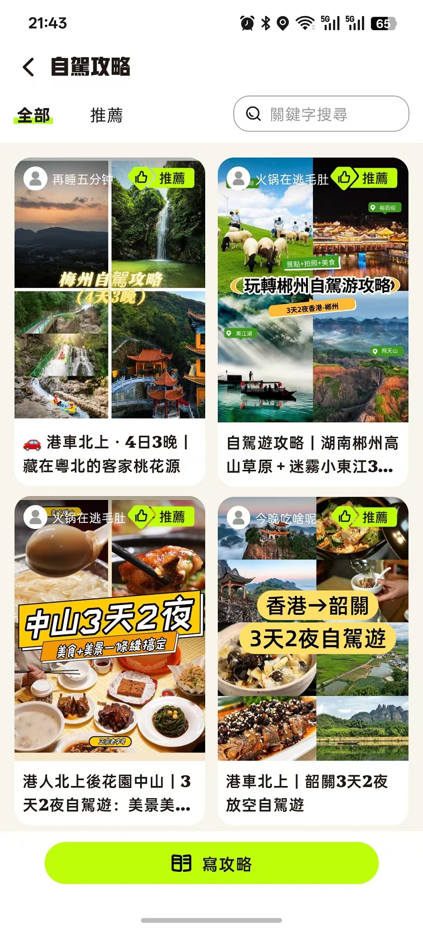 九叔玩·车