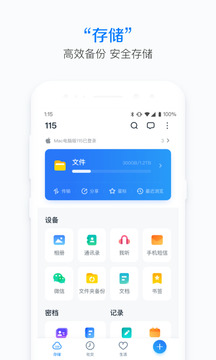 115网盘(数据多端同步软件) v37.0.4 安卓版