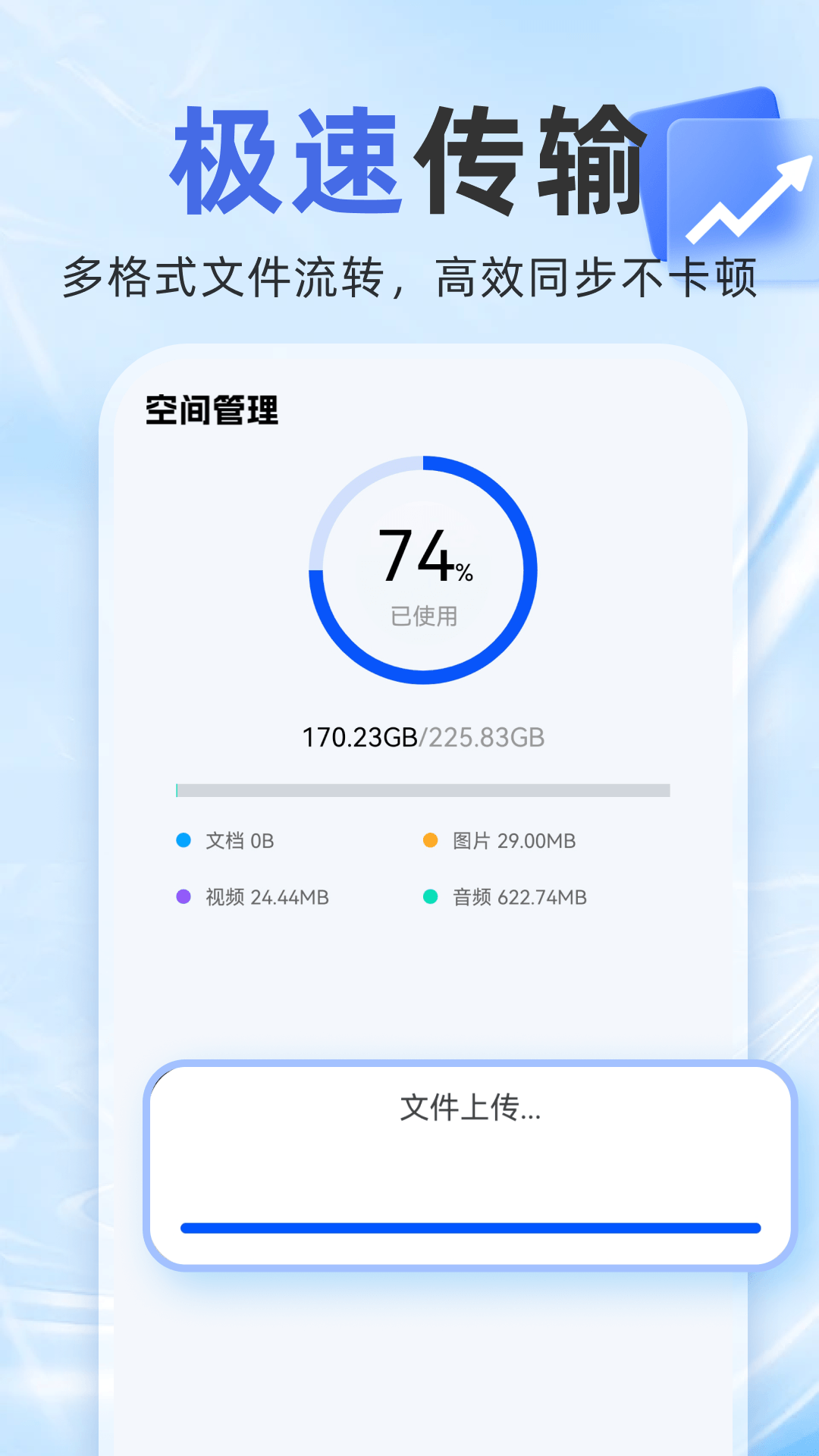 移动网盘存储
