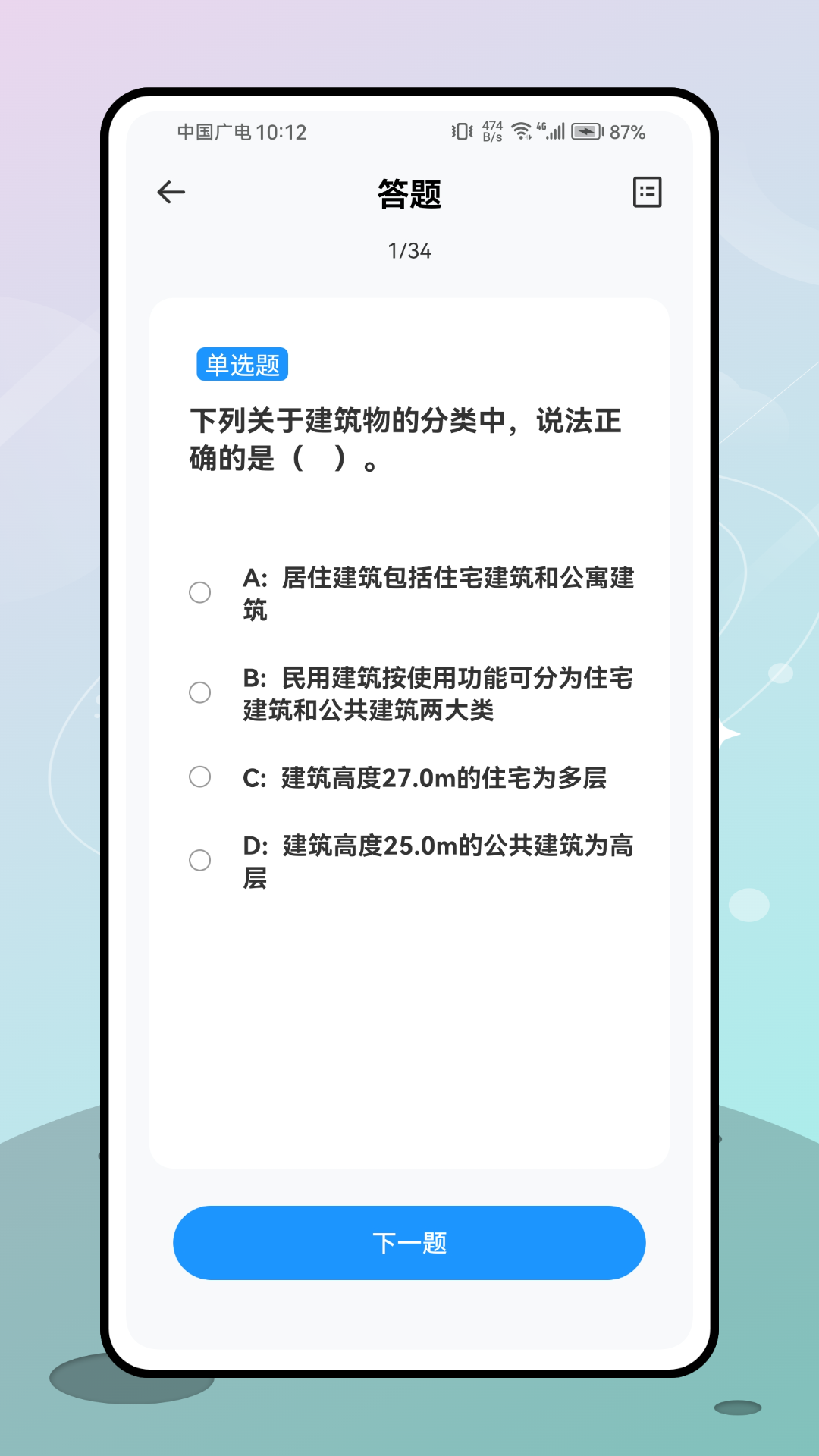 二级建造师考试