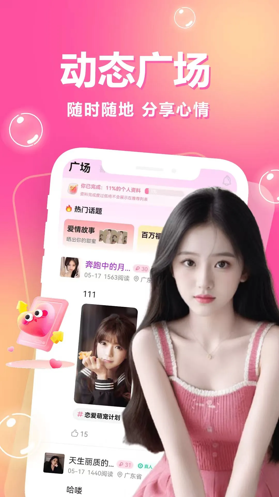 一对一陪聊