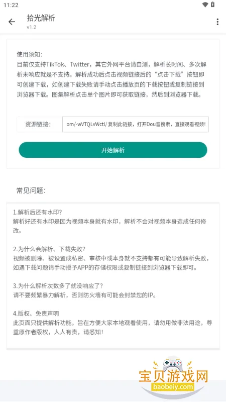拾光解析