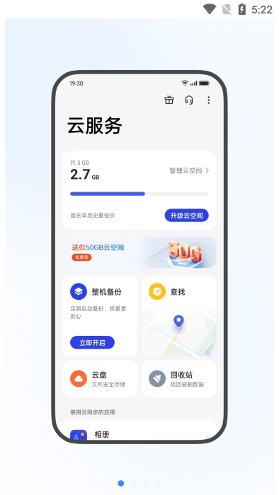 oppo云服务客户端