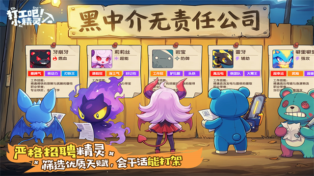 打工吧!小精灵 打工吧!小精灵