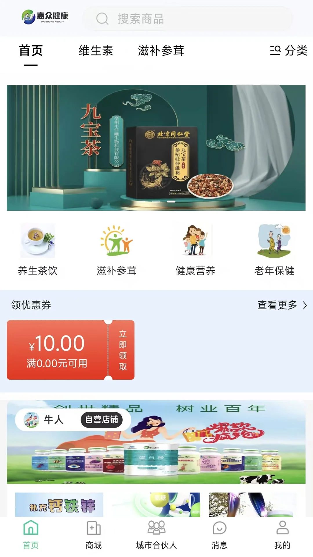 惠众健康