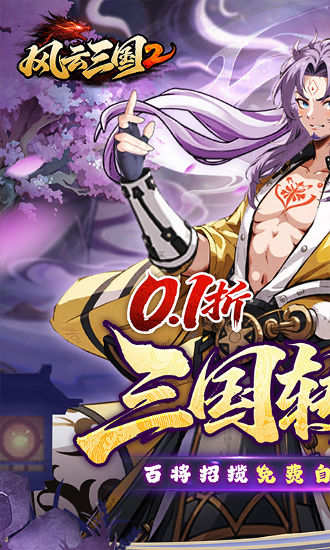 风云三国2 风云三国2