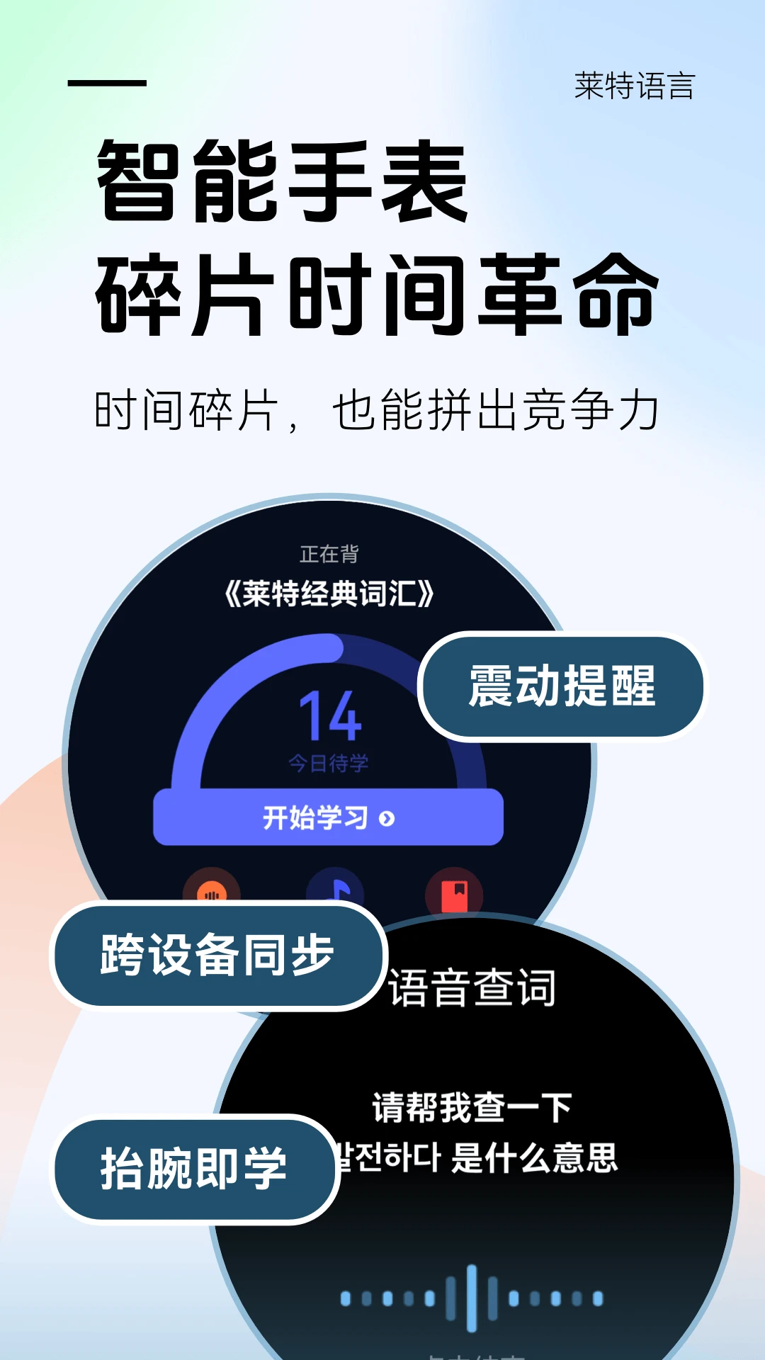莱特韩语学习背单词 莱特韩语学习背单词