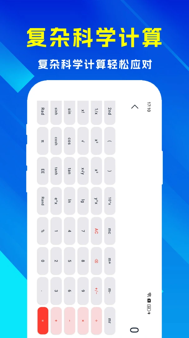 超实用计算器 超实用计算器