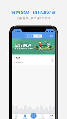 月城公交(公交查询软件) v2.6.9 安卓版