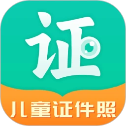 智能美颜儿童证件照