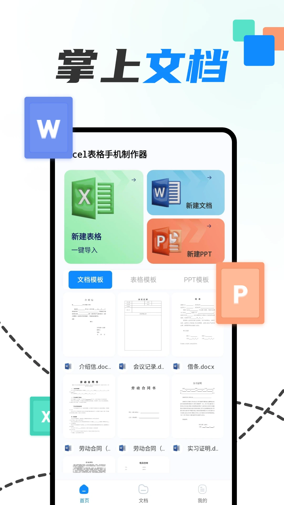 excel表格手机制作器 excel表格手机制作器