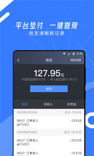 顺道司机小蓝
