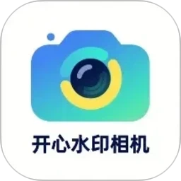 开心水印相机