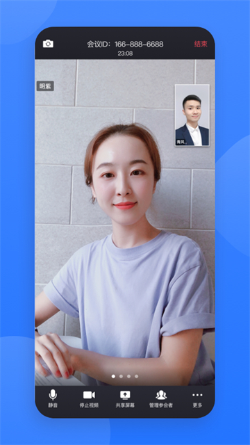 网易会议 网易会议
