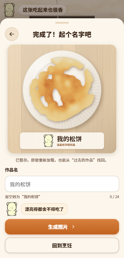 画画松饼模拟器