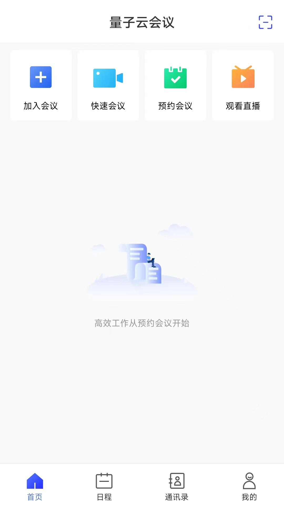 量子云会议 量子云会议