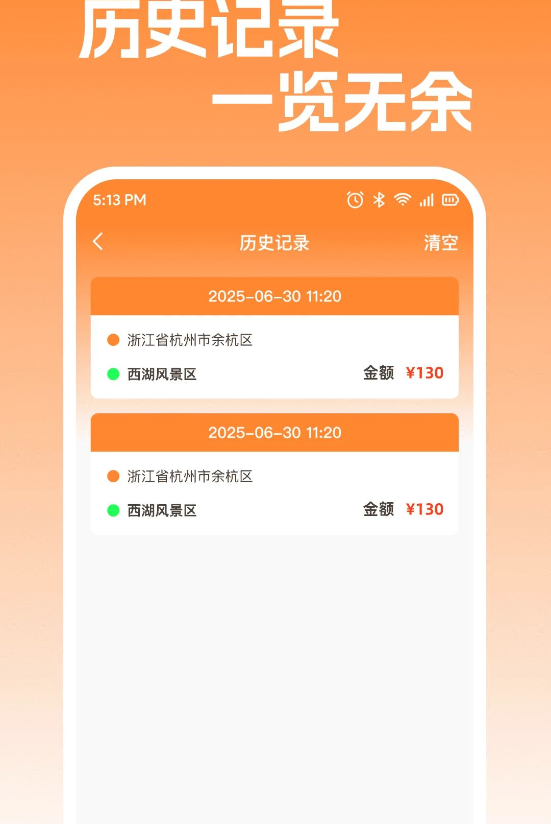 顺风代驾出行计价