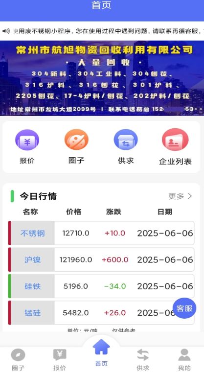 废不锈钢(金属回收交易平台) v1.1.7 安卓手机版 废不锈钢(金属回收交易平台) v1.1.7 安卓手机版