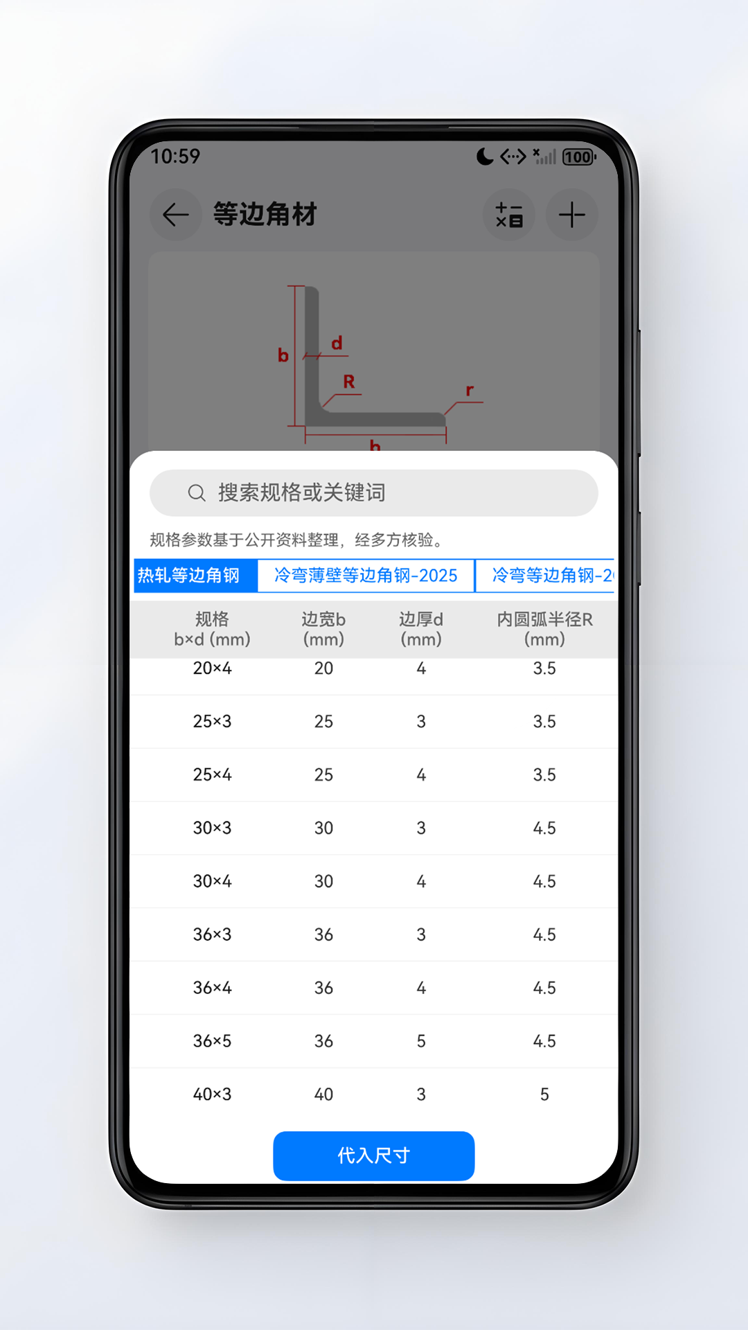 型材计算器 型材计算器