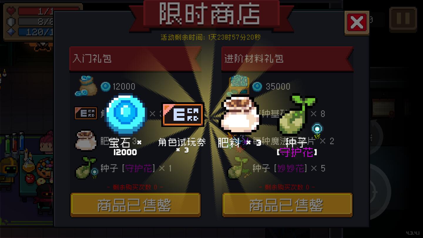 元气骑士内购破解版 5.0.2Tap版本 元气骑士内购破解版 5.0.2Tap版本