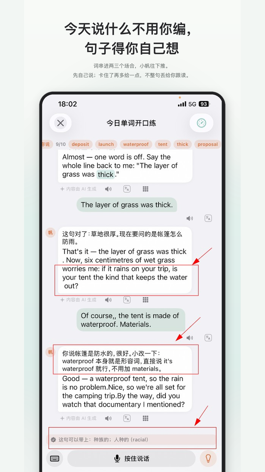 背单词练口语