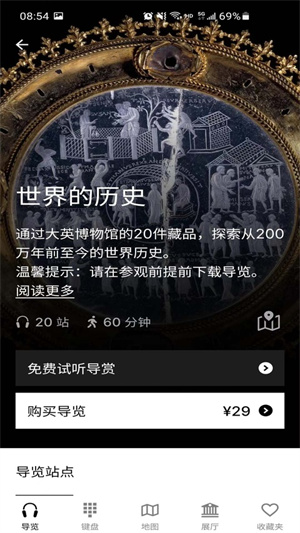 大英博物馆官方导览 大英博物馆官方导览