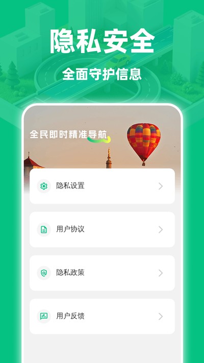 全民即时精准导航 全民即时精准导航