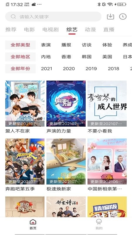 饭团影视tv官方最新版