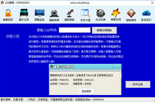 qq密码查看器