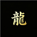 游龙工具