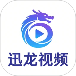迅龙视频app下载官方版