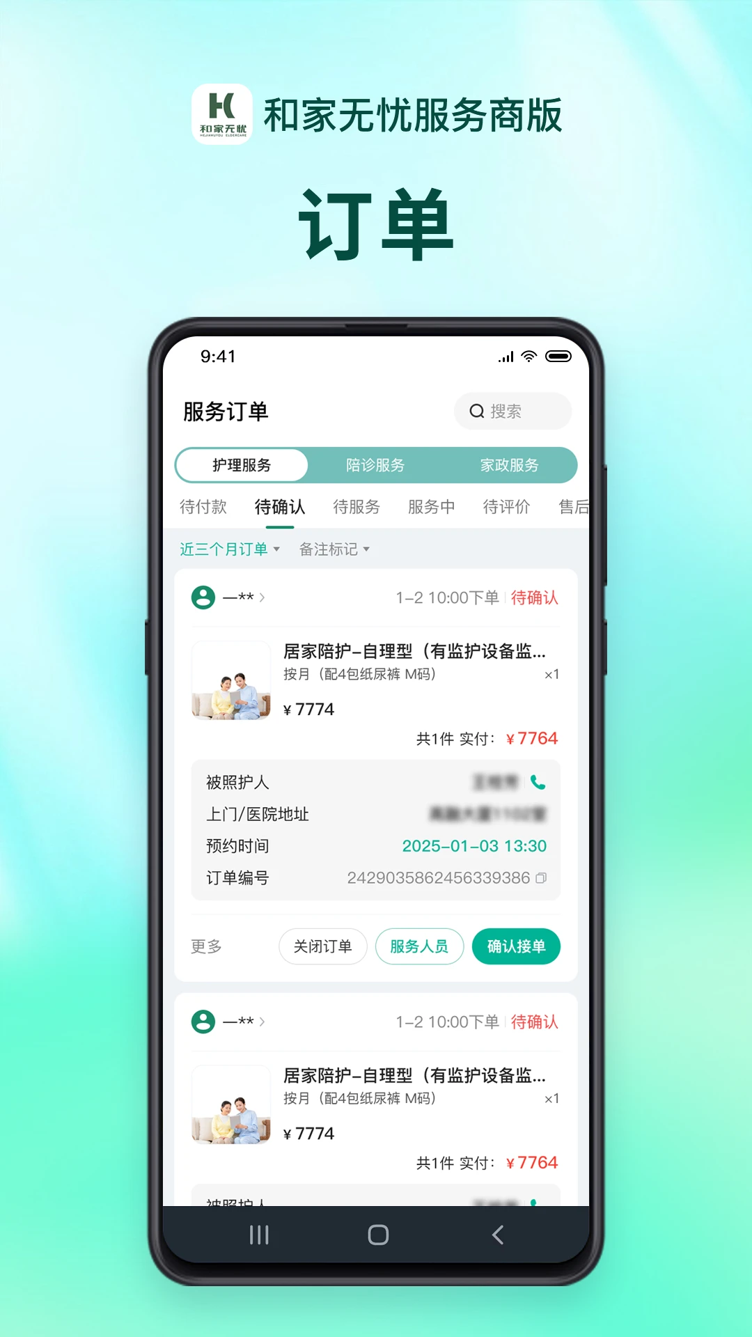 和家无忧服务端
