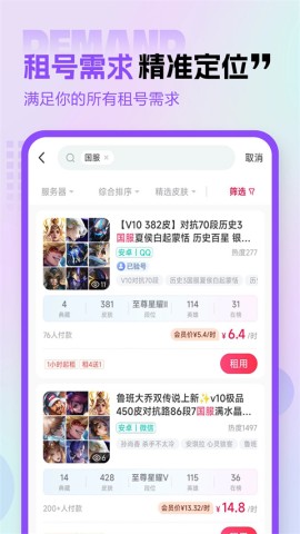 租号玩专业版 租号玩专业版