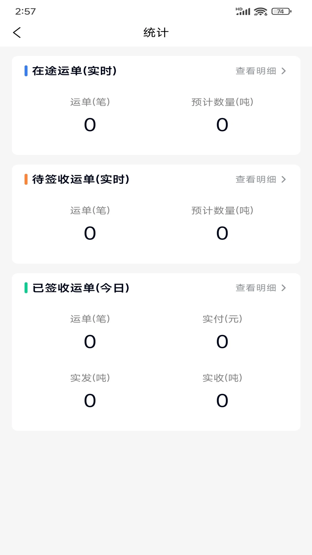 车船运货主端 车船运货主端