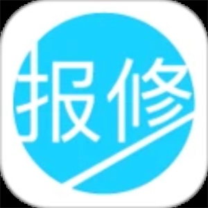 报修管家
