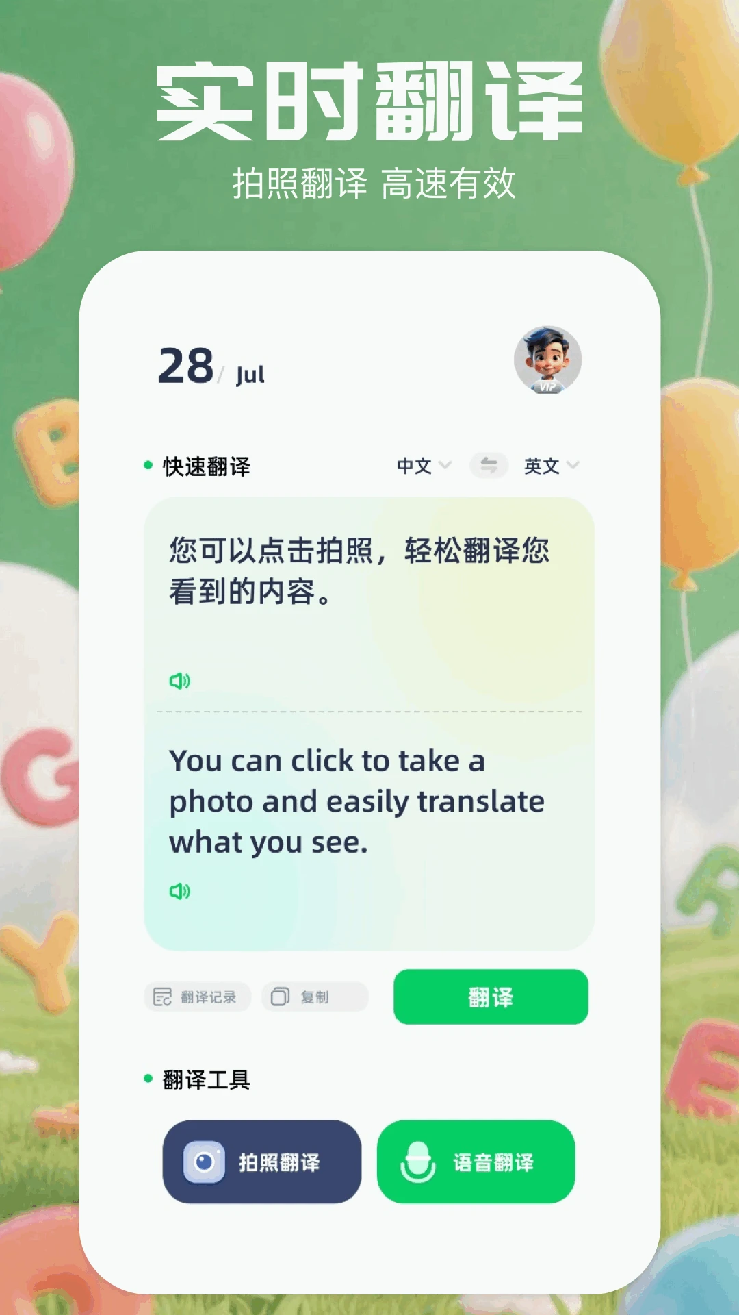 实时语言翻译