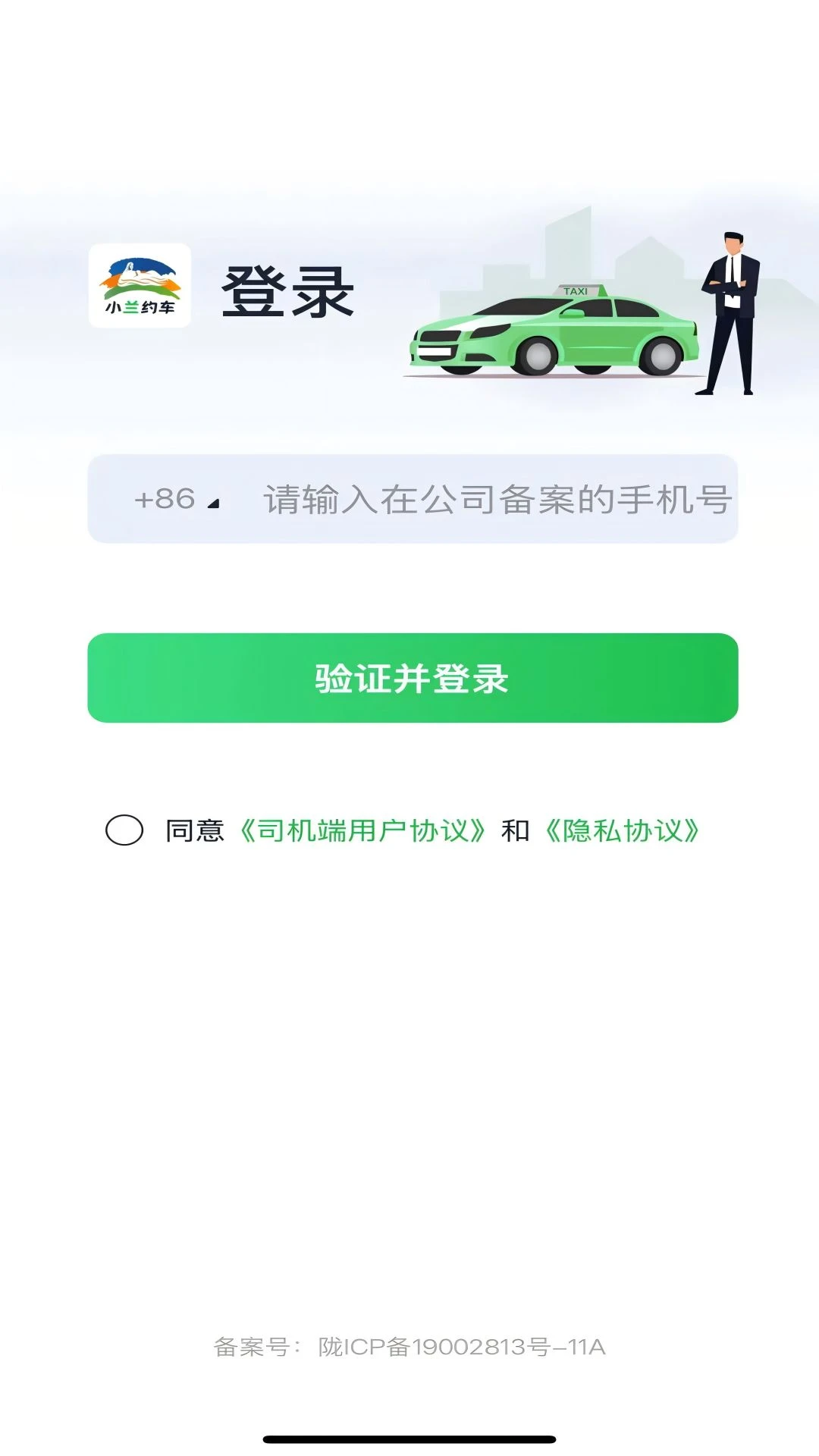 小兰约车司机端 小兰约车司机端