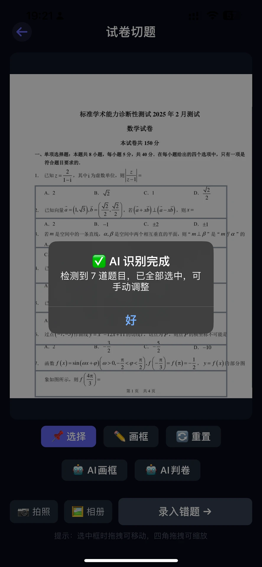 AI错题树