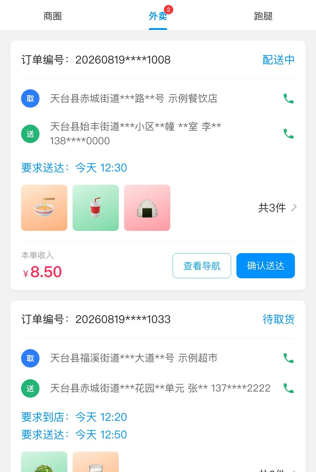 牛鸣同城骑手端