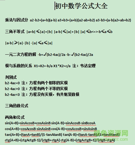 数学公式大全 数学公式大全