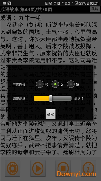 听故事 听故事